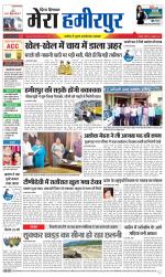 Divya Himachal Dharamsala+Mera Hamirpur +Aastha