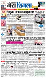 Divya Himachal Shimla+Mera Shimla +Aastha