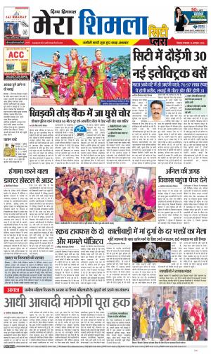 Mera Shimla (City Plus)