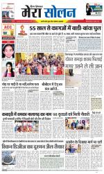 Divya Himachal Shimla+Mera Solan +Aastha