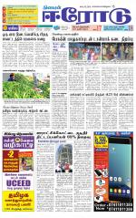 Erode-Coimbatore Supplement