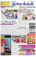 Namakkal-Salem Supplement