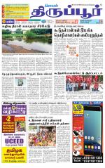 Tirupur-Coimbatore Supplement