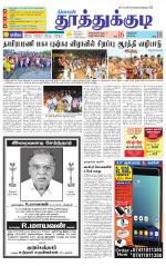 Tuticorin-Tirunelveli Supplement