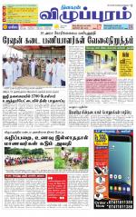 Villupuram Supplement