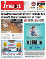 Indore Hindi ePaper, Indore Hindi Newspaper - InextLive