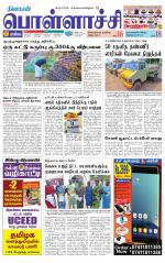 Pollachi-Coimbatore Supplement