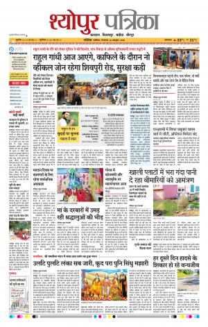 Sheopur Patrika