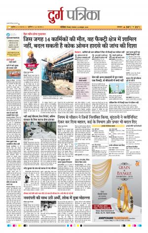 Durg Patrika