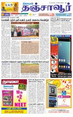 Thanjavur-Trichy Supplement