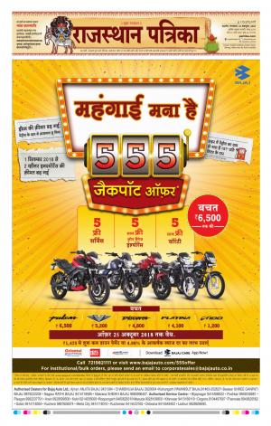 Rajasthan Patrika Beawar