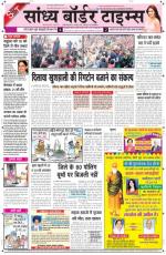 Sandhya Border Times, Sri Ganganagar