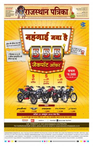 Rajasthan Patrika Jodhpur