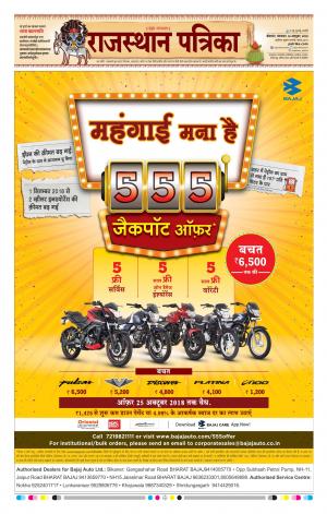 BIKANER RAJASTHAN PATRIKA DAAK