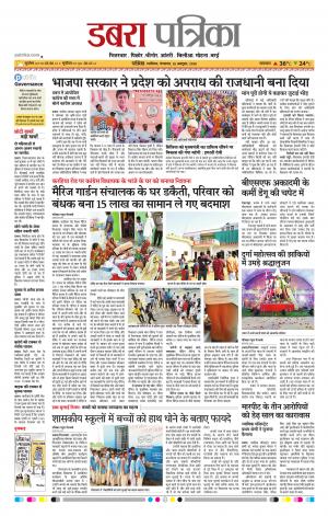 Dabra Patrika