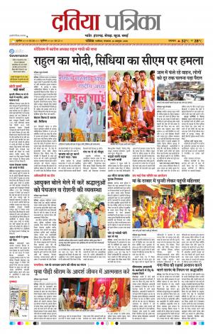 Datia Patrika