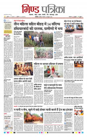 Bhind Patrika