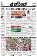 Dinamani - Villupuram