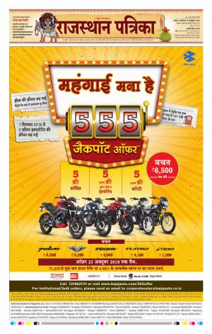 Alwar Dak Rajasthan Patrika