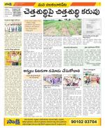 Guntur Amaravathi Constituencies