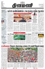 Dinamani - Dharmapuri