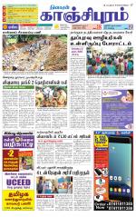 Kanchipuram-Chennai Supplement