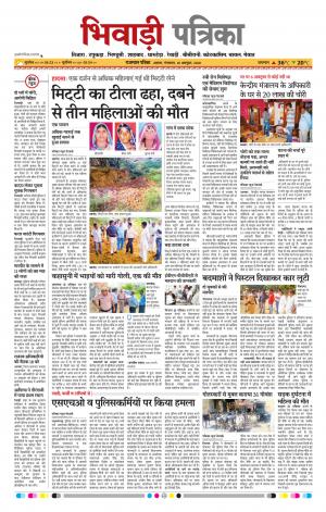 Bhiwadi Rajasthan Patrika