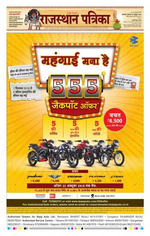 rajasthan patrika banswara