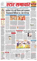 Star Samachar Sidhi