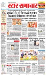 Star Samachar Satna