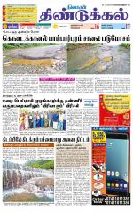 Dindigul-Madurai Supplement