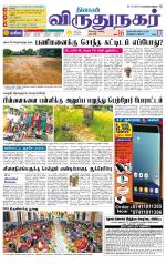Virudhunagar-Madurai Supplement