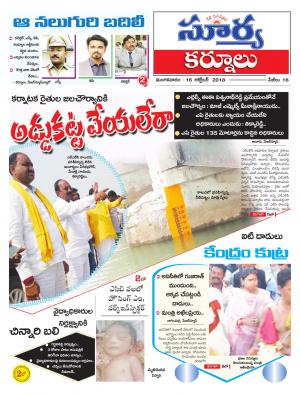 Tuesday 16 October, 2018