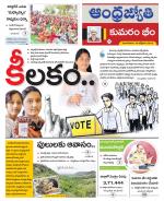 Kumuram Bheem District