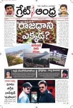 Greatandhra epaper