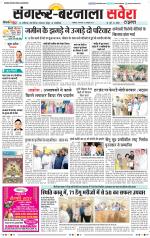 Sangrur / Barnala Savera