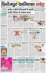 Firozpur / Fazilka Savera