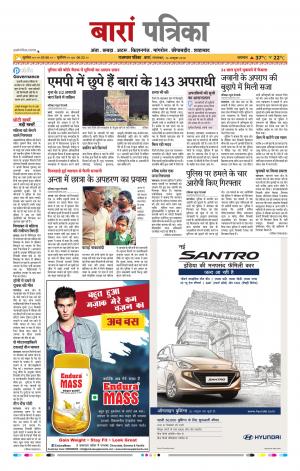 Baran Raj, Patrika Epaper