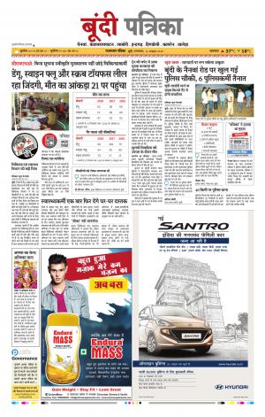 Bundi Raj, Patrika Epaper
