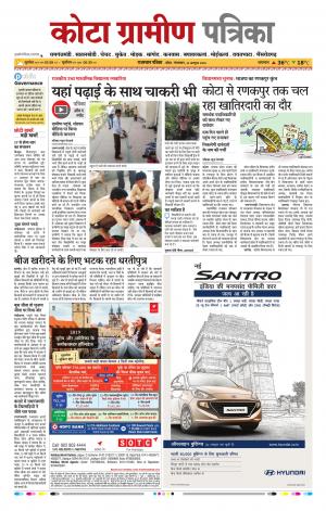 Kota Gramin Raj. Patrika Epaper