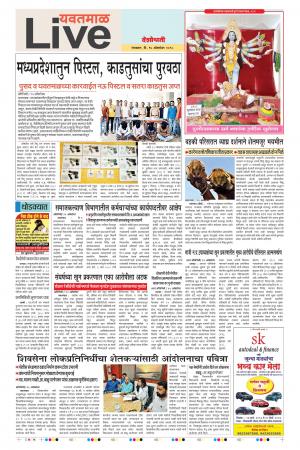 16 Oct Yavatmal Live