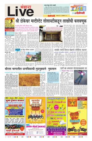 16 Oct Bhandara Live