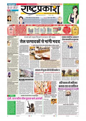 16 Oct Rashtraprakash