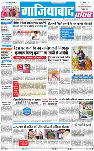 The Navodaya Times Ghaziabad 