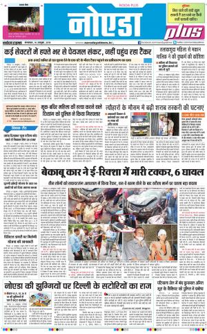 The Navodaya Times Noida