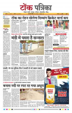 Rajasthan Patrika Tonk