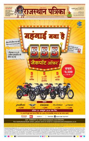Rajasthan Patrika Sawaimadhopur