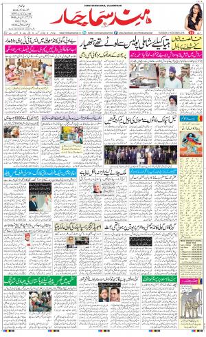 The Daily Hindsamachar Jalandhar