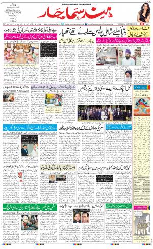 The Daily Hindsamachar Chandigarh