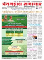 Panchmahal Samachar